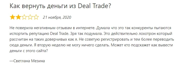 Можно ли вкладывать в Deal Trade: обзор маркетинга и отзывы