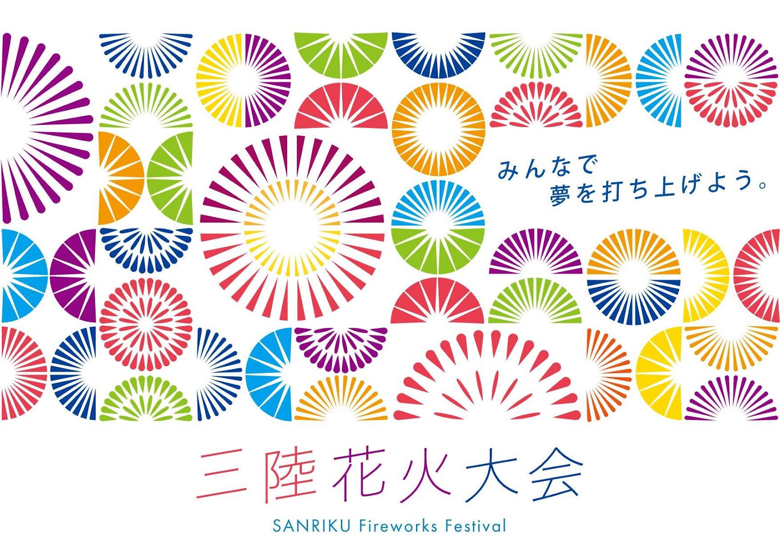 Go To トラベル 三陸の空に輝く10 000発の花火 三陸花 競技 会送迎バスツアー 仙台 盛岡 一ノ関 盛 気仙沼 釜石 日帰りプラン Busket