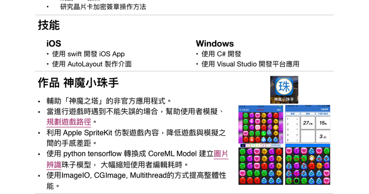 心得 新鮮人面試心得 C Ios Mo Ptt 鄉公所