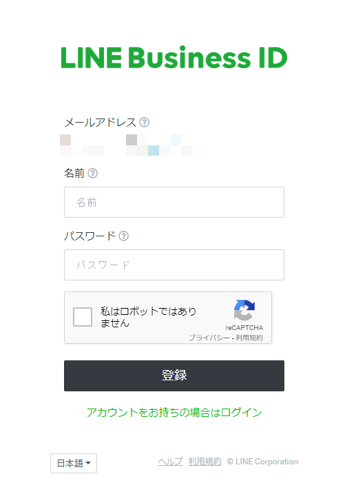 5分で分かる Line公式アカウントの作り方 初期設定方法 公開方法を解説 Wiz Cloud ワイズクラウド