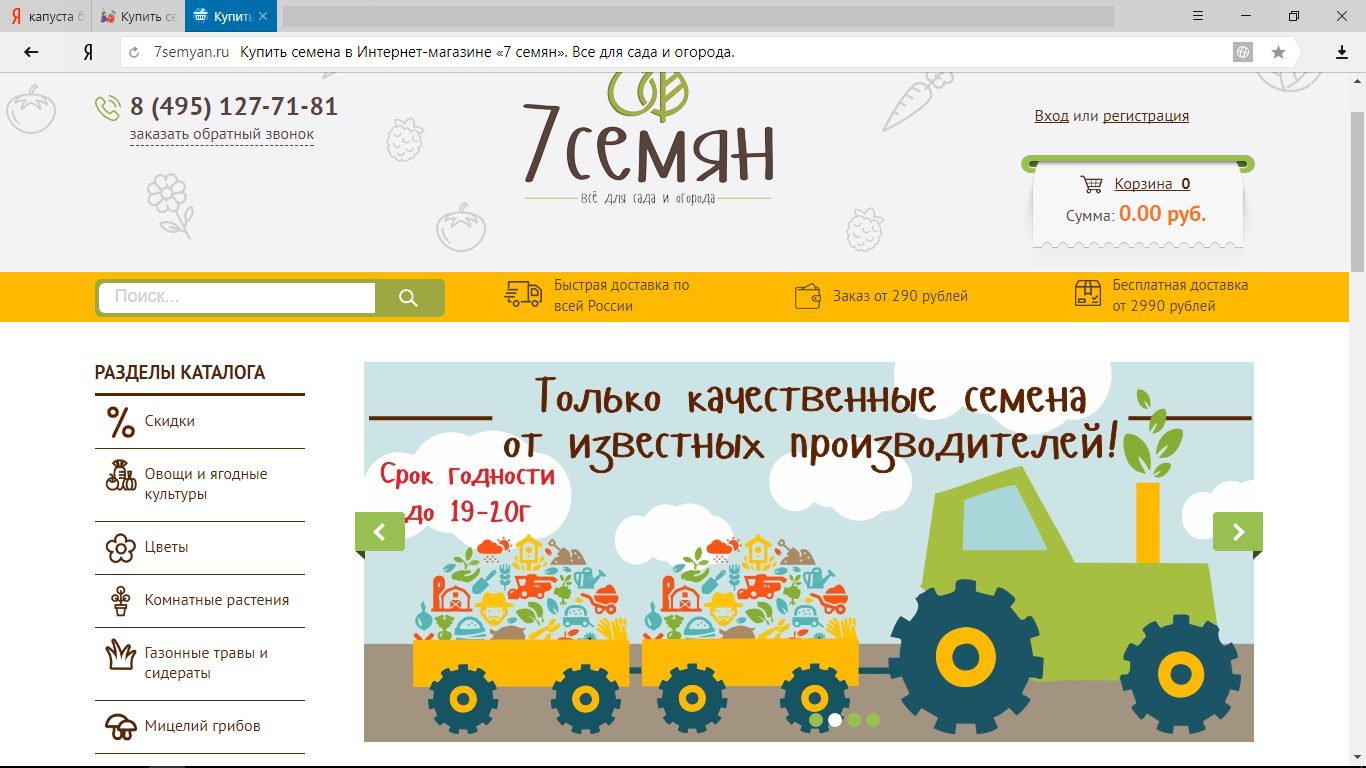 Магазин Семь Семян В Москве Официальный Сайт
