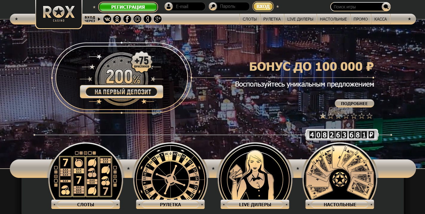 Rox casino официальный сайт вход промокод для максбет действующий 2022