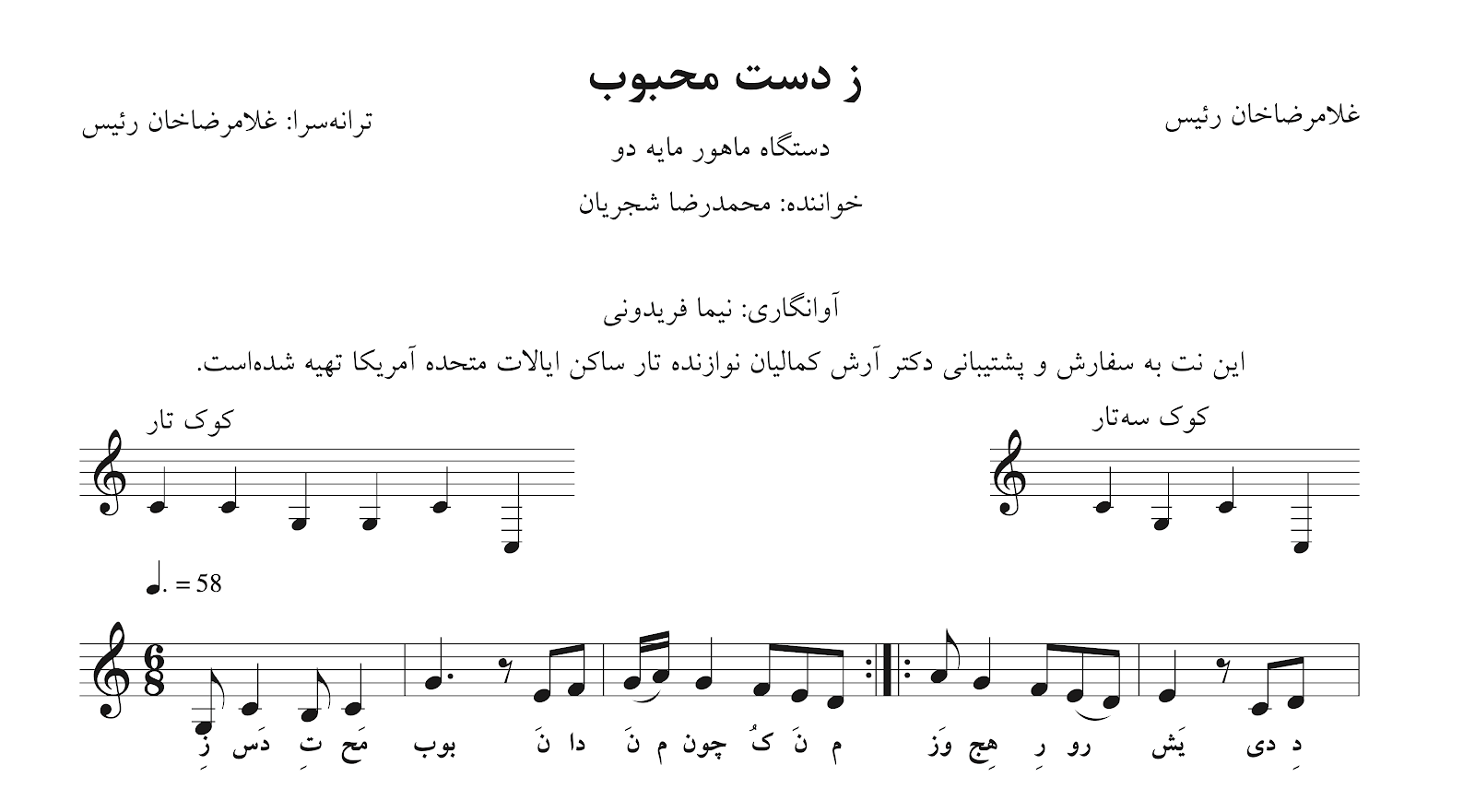 نت ز دست محبوب غلامرضاخان رئیس آوانگار نیما فریدونی