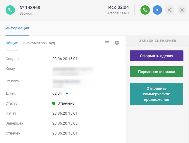 S2 CRM интегрировалась с телефонией MCN Telecom