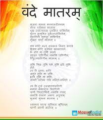 National Song of India- Vande Mataram