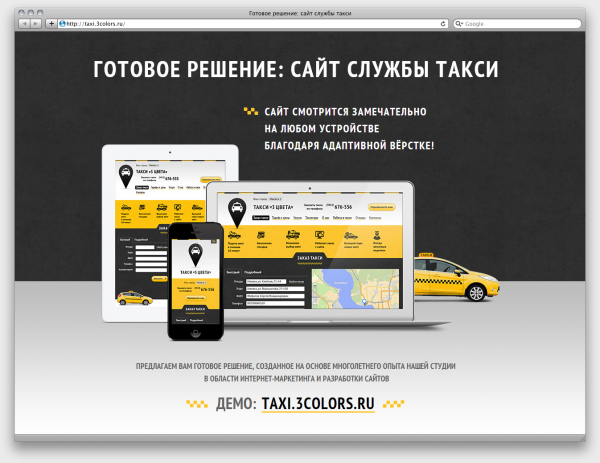 готовое решение для такси