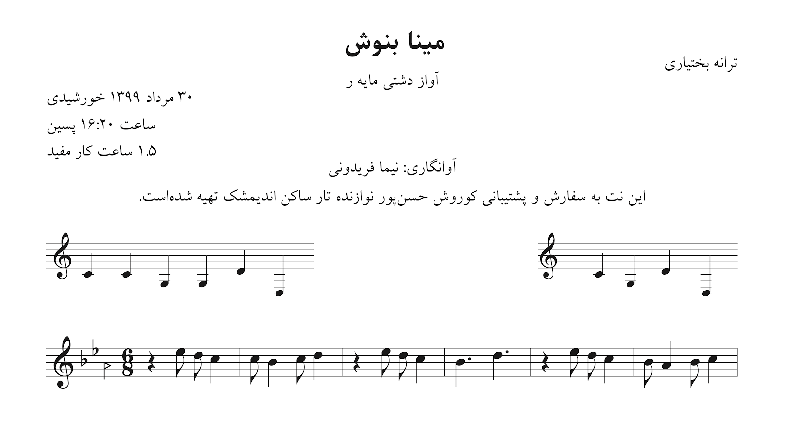 نت مینا بنوش بهمن علاءالدین