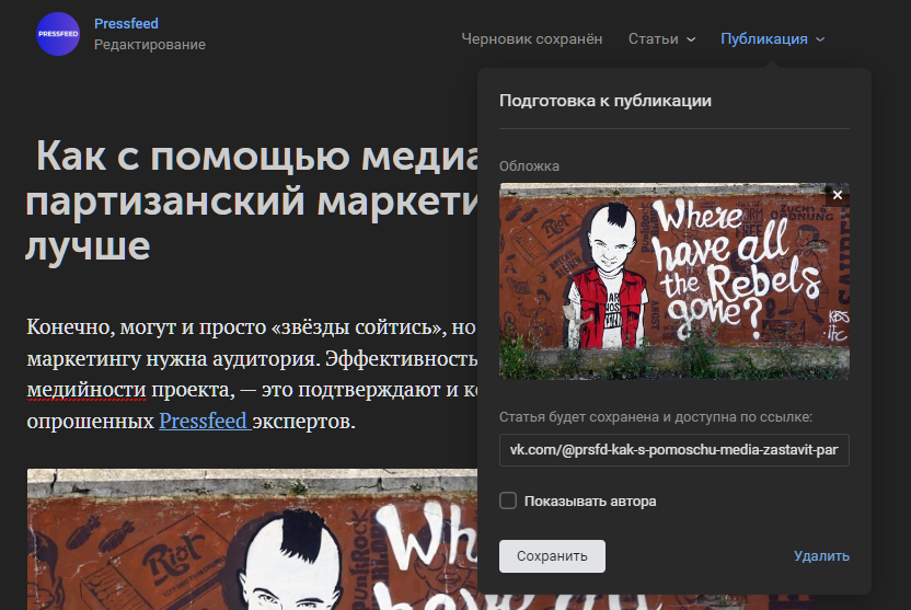 Изображение 8 для статьи Как делать статьи «ВКонтакте» для полноценного блога компании