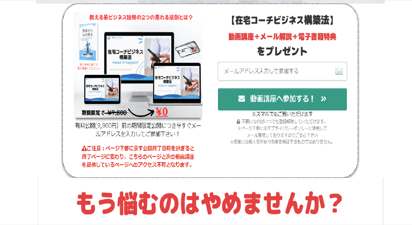 副業 詐欺 評判 口コミ 怪しい 在宅コーチビジネス構築法 山本総