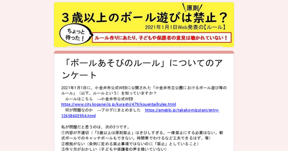 ボール遊び等のルール は 何が問題なのか ともに育ち 生きるまちへ 水谷たかこ 小金井市議会議員 Blog