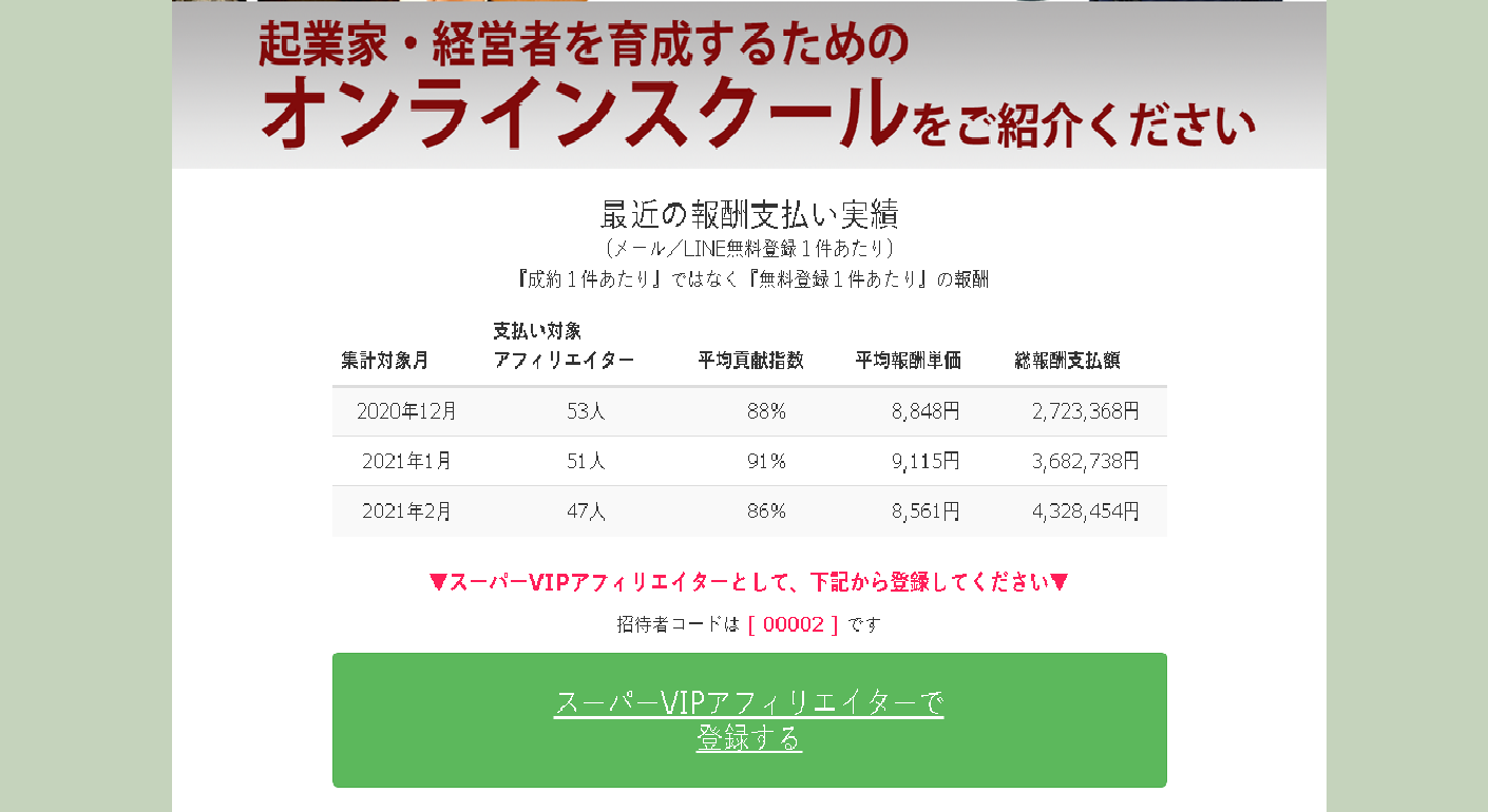 副業 詐欺 評判 口コミ 怪しい スーパーVIPアフィリエイター