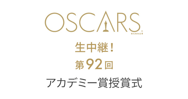 アカデミー賞授賞式をリアルタイムで見る方法とは テレビ放送からネット配信までまとめました トトの映画と一人旅