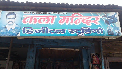 Kala Mandir Digital Studio