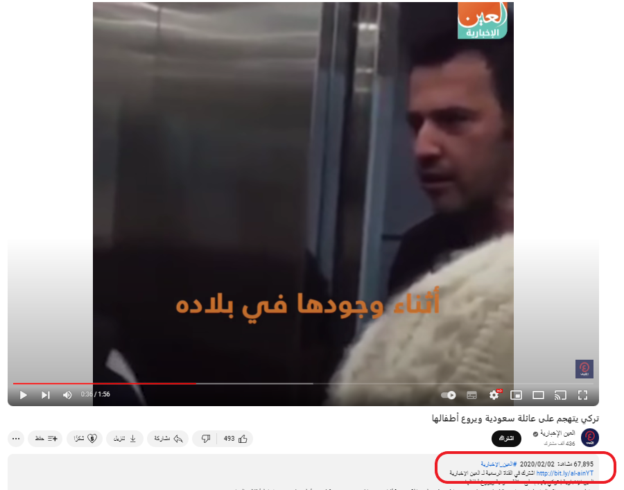 مواطن تركي يعتدي على عائلة سعودية في المصعد الكهربائي