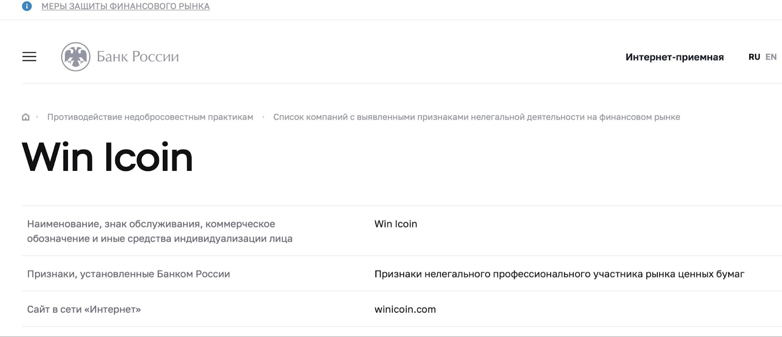 Win ICoin: отзывы о компании в 2022 году