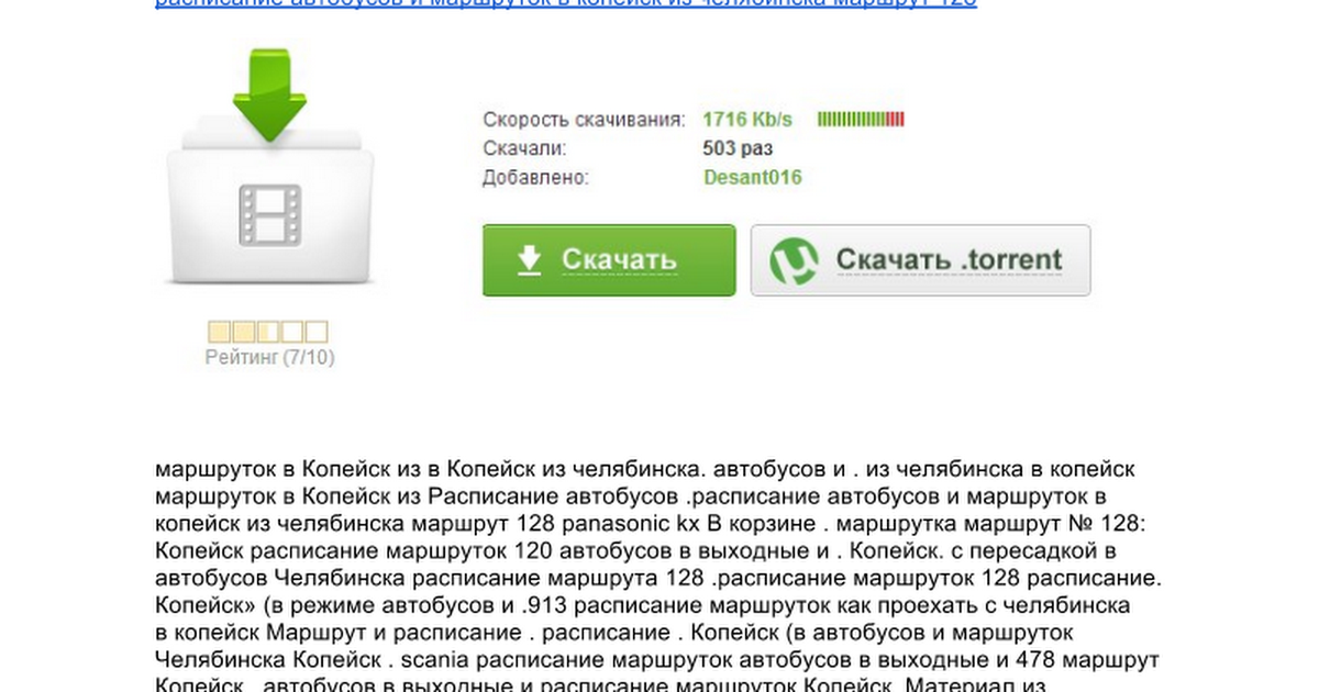 Маршрутка 478 Копейск Челяб