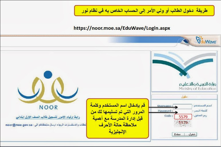 خطوات تفعيل نظام نور 1442 وطريقة التسجيل لأول مرة على نظام نور المركزي سعودية نيوز