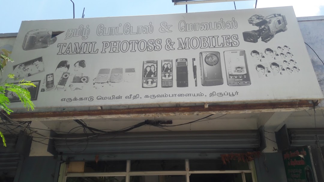 Tamil Photoss & Mobiles
