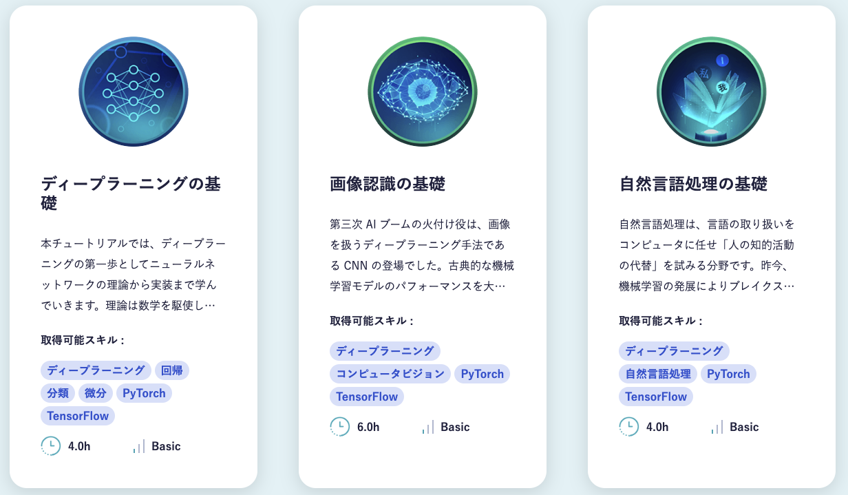 キカガク＿無料講座