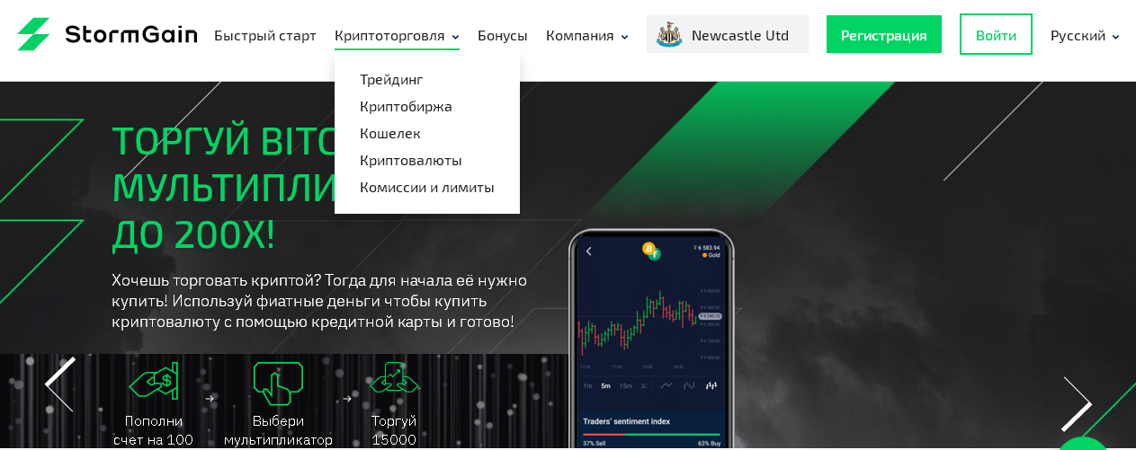 Мошенническая биржа StormGain: обзор условий, отзывы
