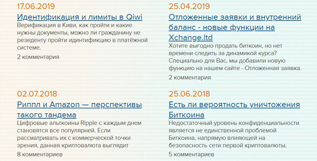 Чем хорош обменник Xchange: детальный обзор платформы, отзывы пользователей