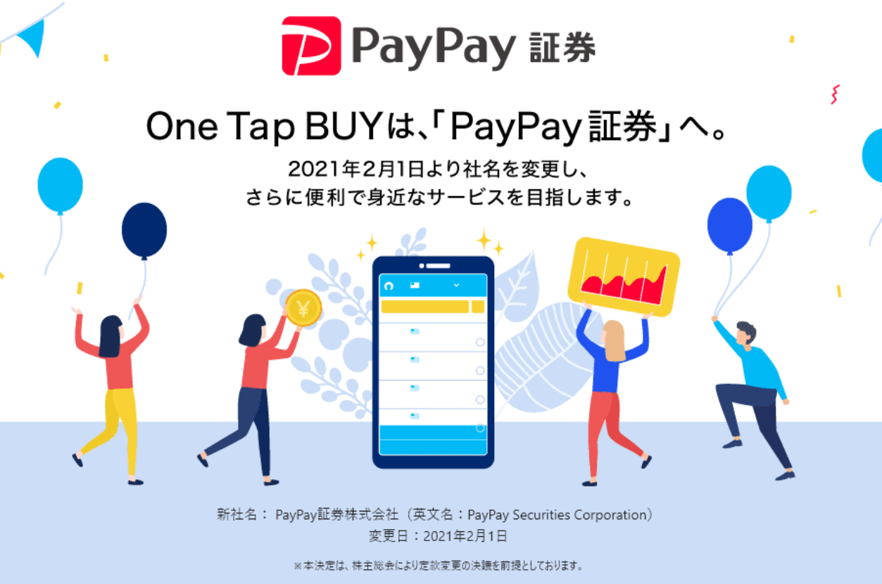 PayPay証券　