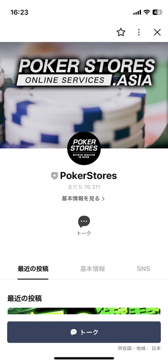 Poker Storesのアカウントが表示される