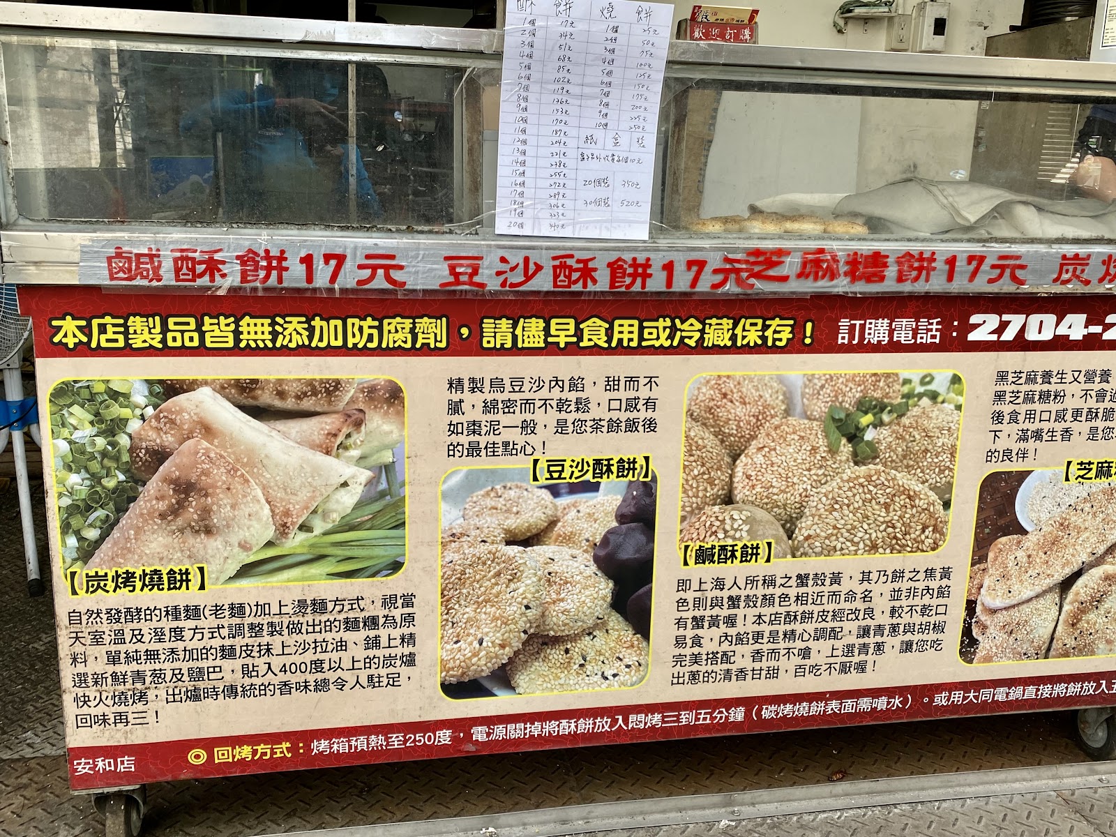 南港老張燒餅2023，便宜好吃17～25元，庶民口味，台灣之