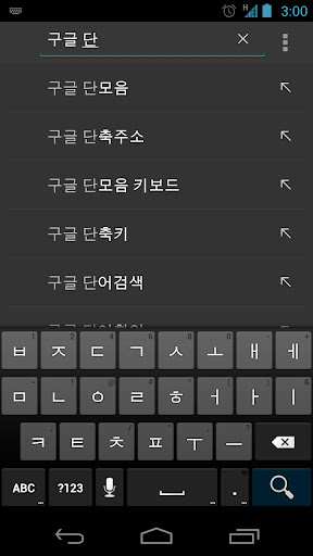 Google Korean IME apk