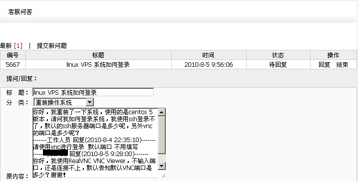 紫田Linux VPS登录