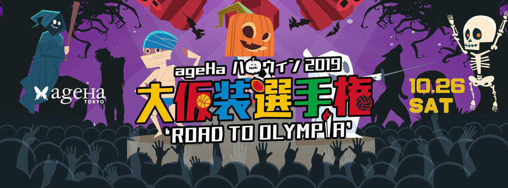 Ageha Halloween Image (iFlyer)
