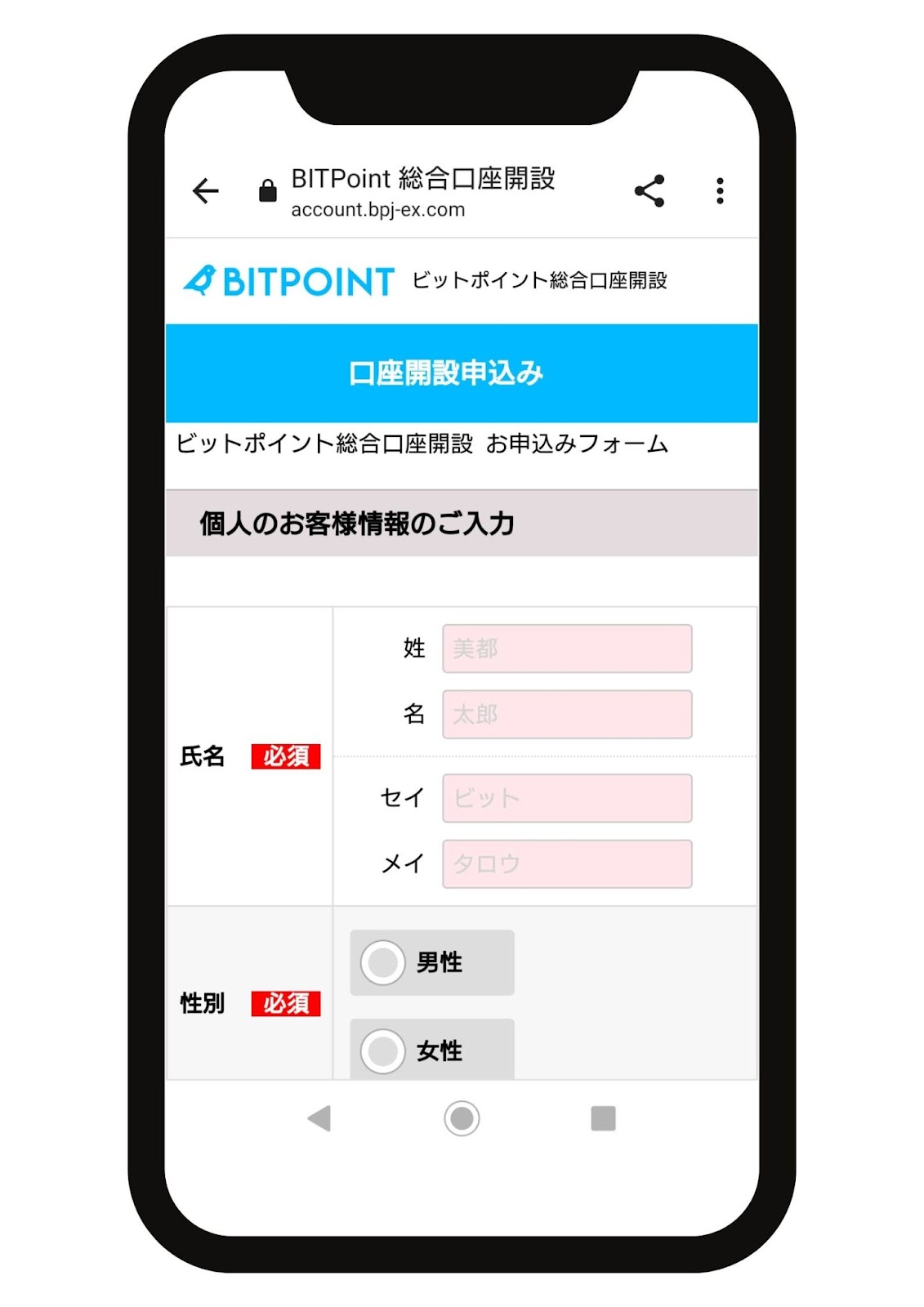 【5分で完了】BITPOINT（ビットポイント）の口座開設完了までの7つのステップ