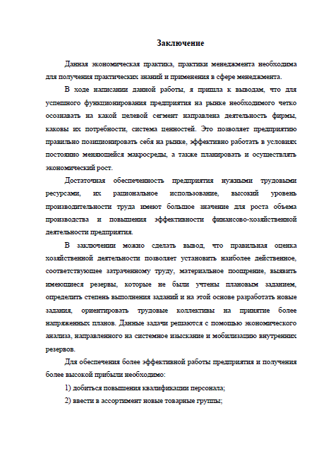 Доклад: Структура итогового отчета и особенности его составления