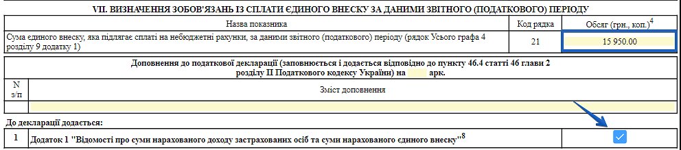 позначка про наявність додатку 1