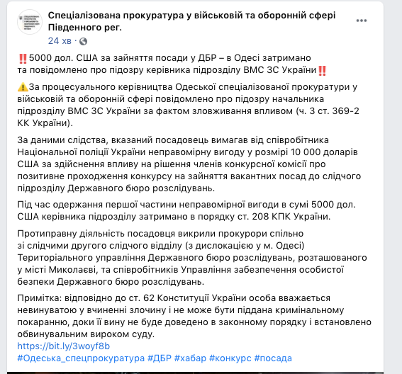 По должность следователя ГБР у претендента в Одессе требовали 10 000 долларов