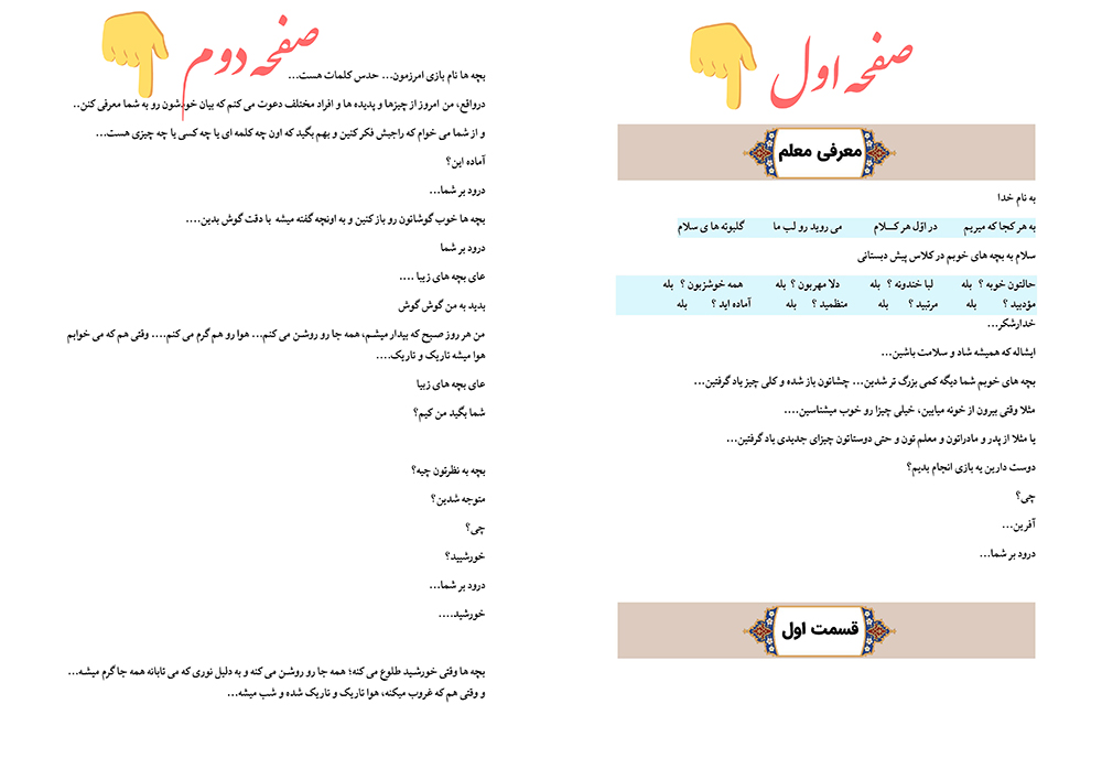 نمونه متن سناریو تدریس
