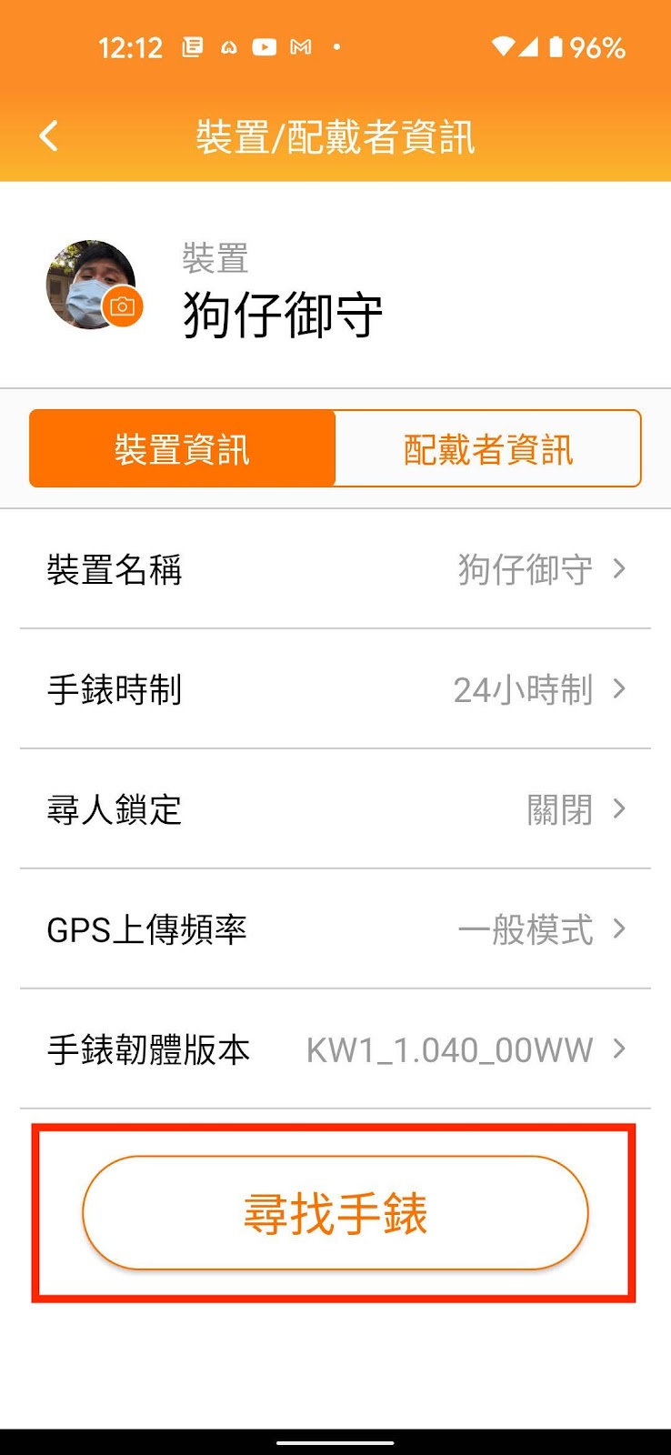 長輩走失救星 台灣大 myAngel 御守錶 科技照護開箱體驗｜NB-IoT 技術、GPS、10 日續航、電子圍籬、多重定位、計步功能、孩童協尋｜科技狗 - GPS, 失智, 孩童, 小孩走失, 御守錶, 手錶, 智慧手環, 智慧穿戴, 照護, 物聯網, 老人, 藍牙手環, 藍牙手錶, 追蹤, 運動手環 - 科技狗 3C DOG