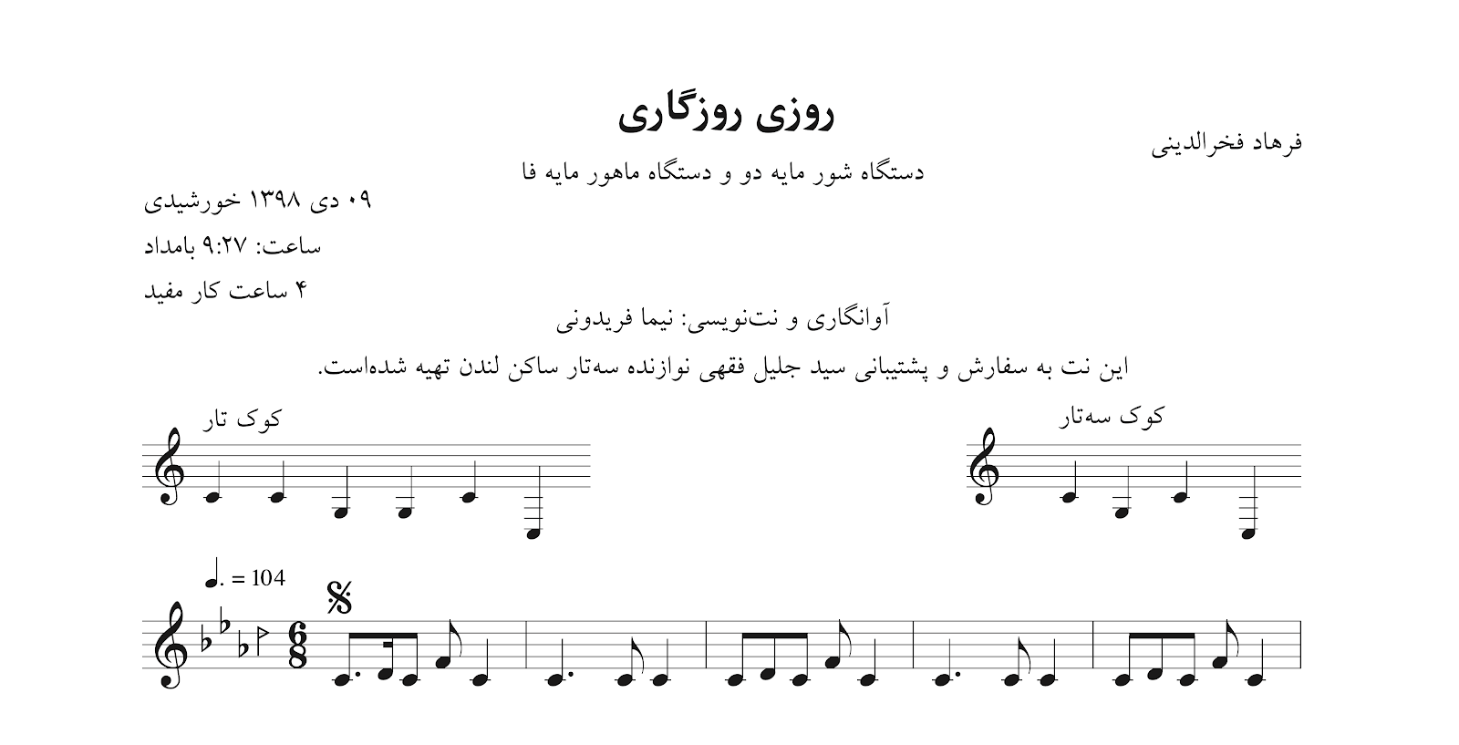 نت روزی روزگاری فرهاد فخرالدینی