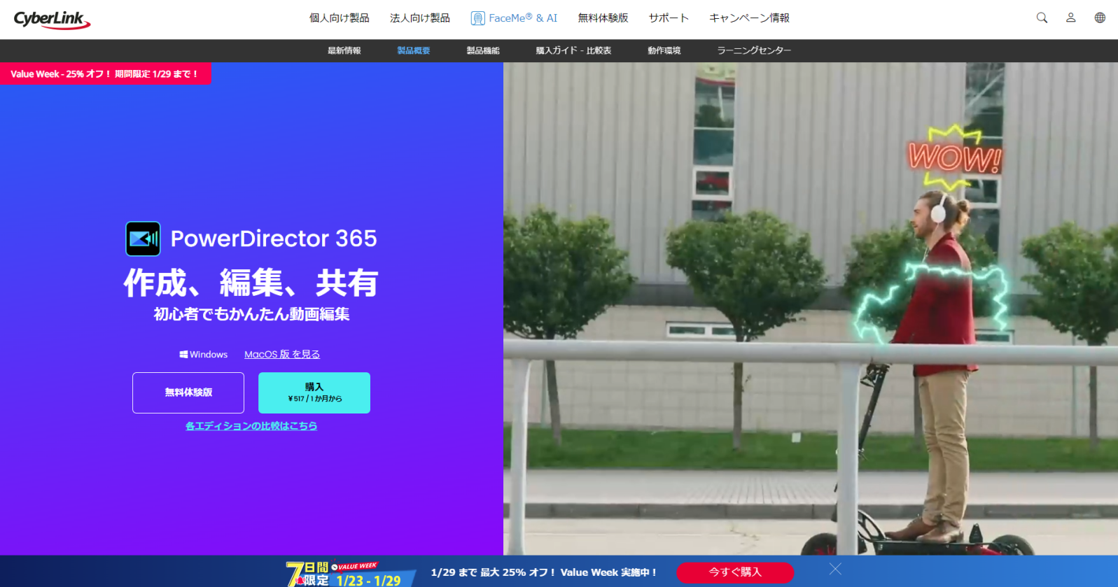 PowerDirector動画編集ソフト