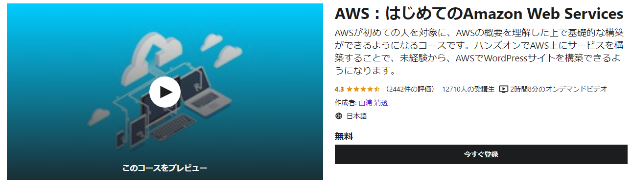 AWS：はじめてのAmazon Web Services