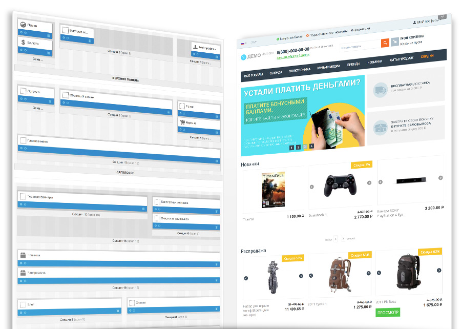 Макет страницы в CS–Cart – это совокупность данных о наборе информационных блоков на конкретной странице, их содержимом, расположении и оформлении