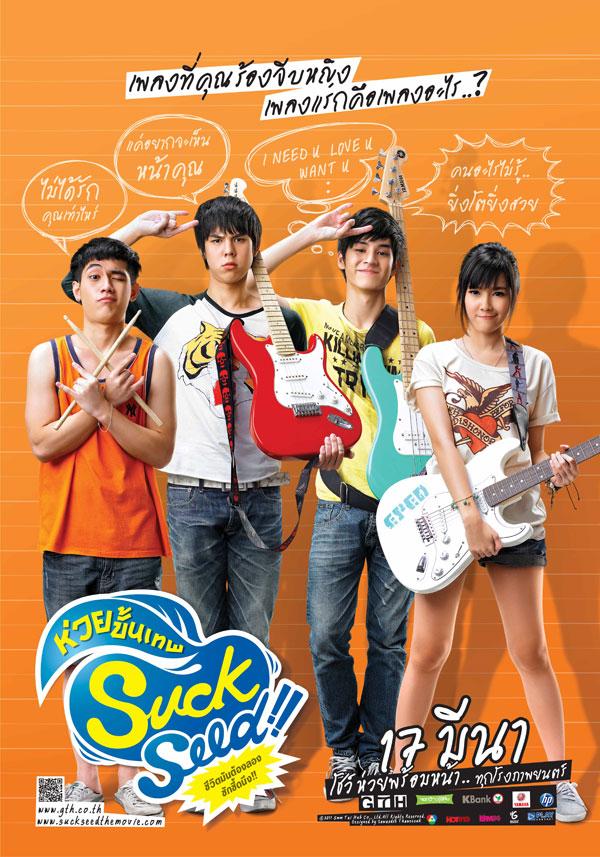 4. suckseed ห่วยขั้นเทพ