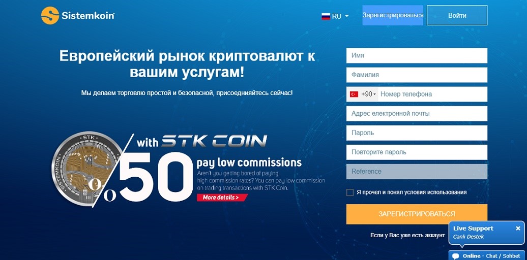 Sistemkoin (Системкоин): обзор криптовалютной биржи, анализ отзывов