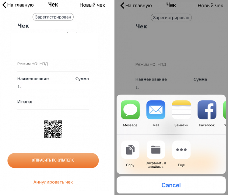 Чек можно отправить по почте или сохранить на телефоне