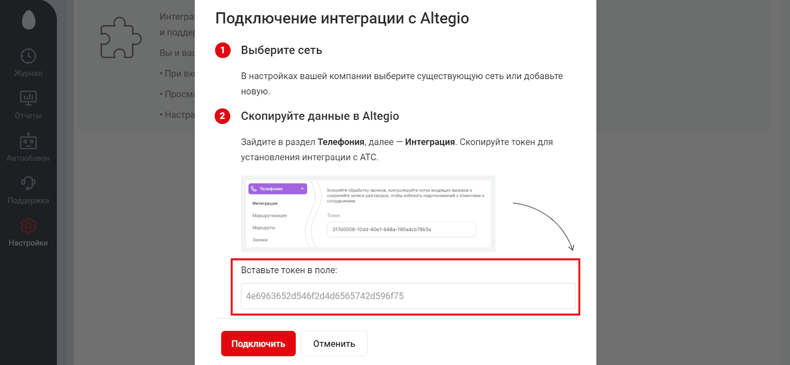 Настройка интеграции Altegio и Виртуальной АТС Вива-МТС (Армения) – Altegio