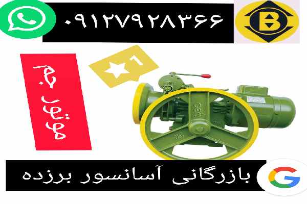 سایت موتور آسانسور بهران

