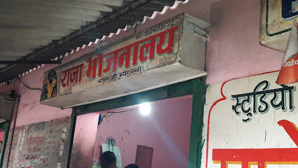 Raja Bhojnalay - Indian restaurant in Bishunpur , India