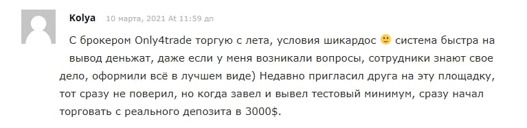 Only4trade: полный обзор условий, анализ отзывов