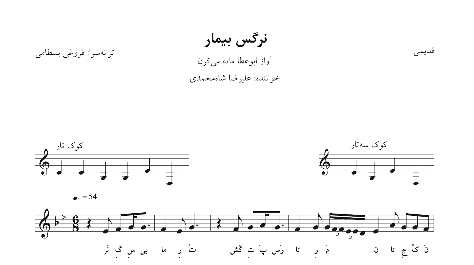 ‎⁨نت نرگس بیمار قدیمی آوانگاری نیما فریدونی