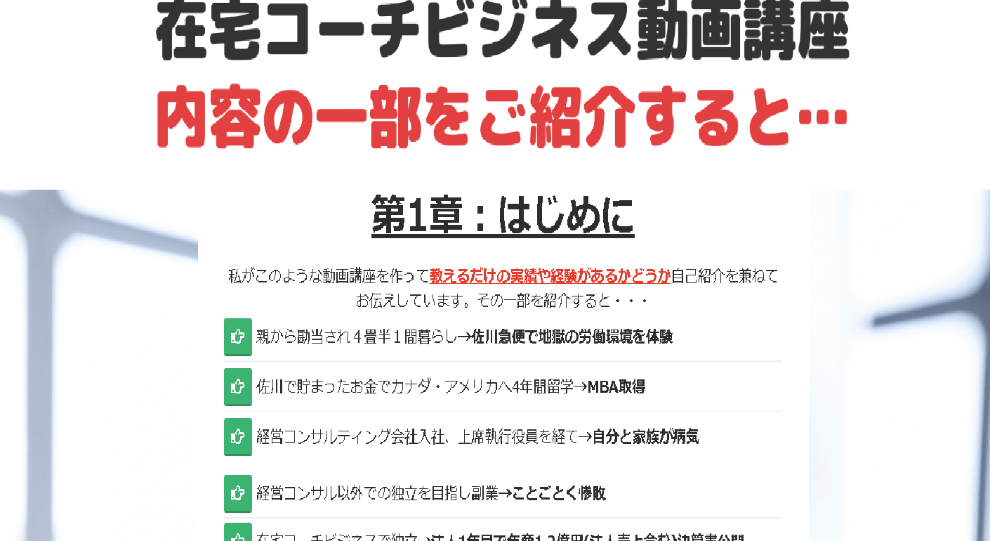 副業 詐欺 評判 口コミ 怪しい 在宅コーチビジネス構築法 山本総